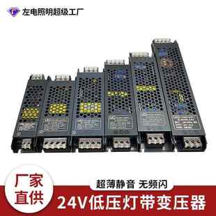 LED24v电源变压器轻薄低压灯箱橱柜灯槽线条灯长条灯直流电源配件