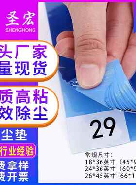圣宏可撕式蓝色除尘地垫24*36脚踏粘尘垫60*90cm无尘室环保
