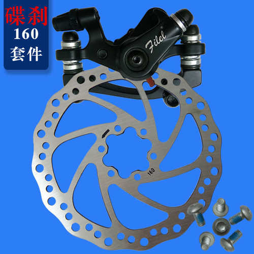 山地自行车碟刹器配件前后刹车盘片碟刹片160mm碟片线刹夹器套装