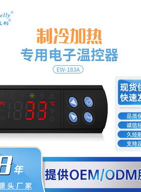 伊尼威利EW-183A制冷加热智能控制器