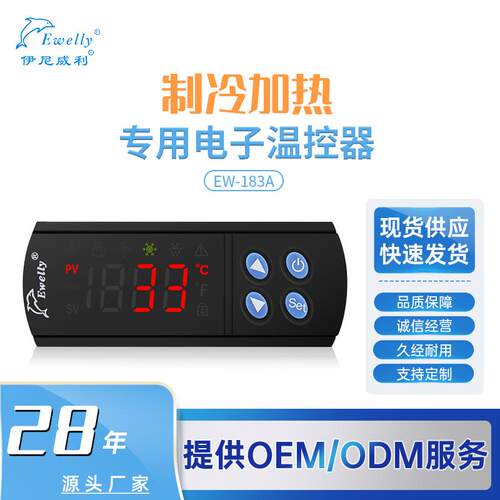 伊尼威利EW-183A制冷加热智能控制器