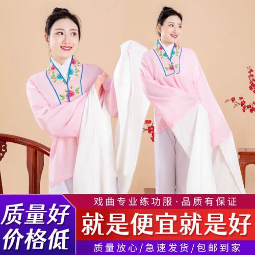 戏服越剧戏剧京剧黄梅戏服装戏曲练功服青衣花旦衣服练功水袖服装