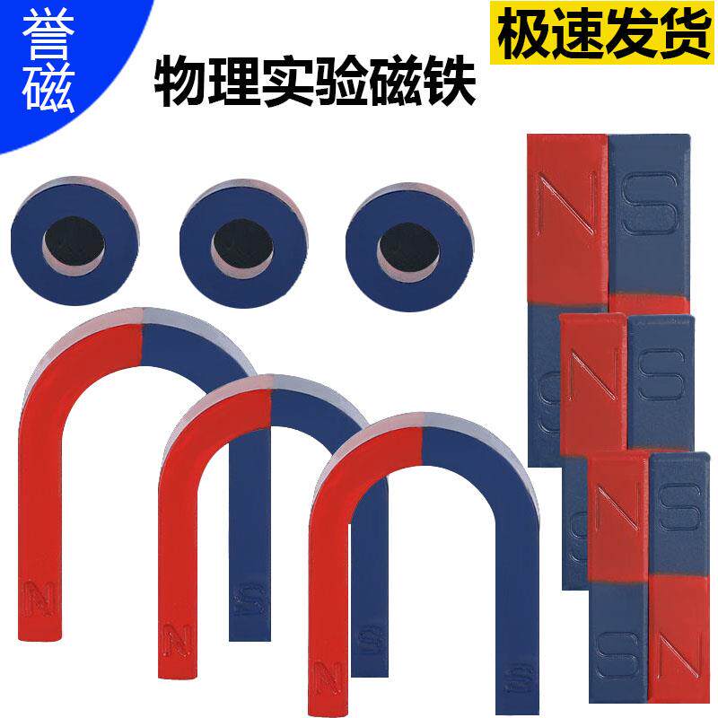 儿童益智磁性大号磁铁套装二年级物理科学教学磁圆条型马蹄磁铁