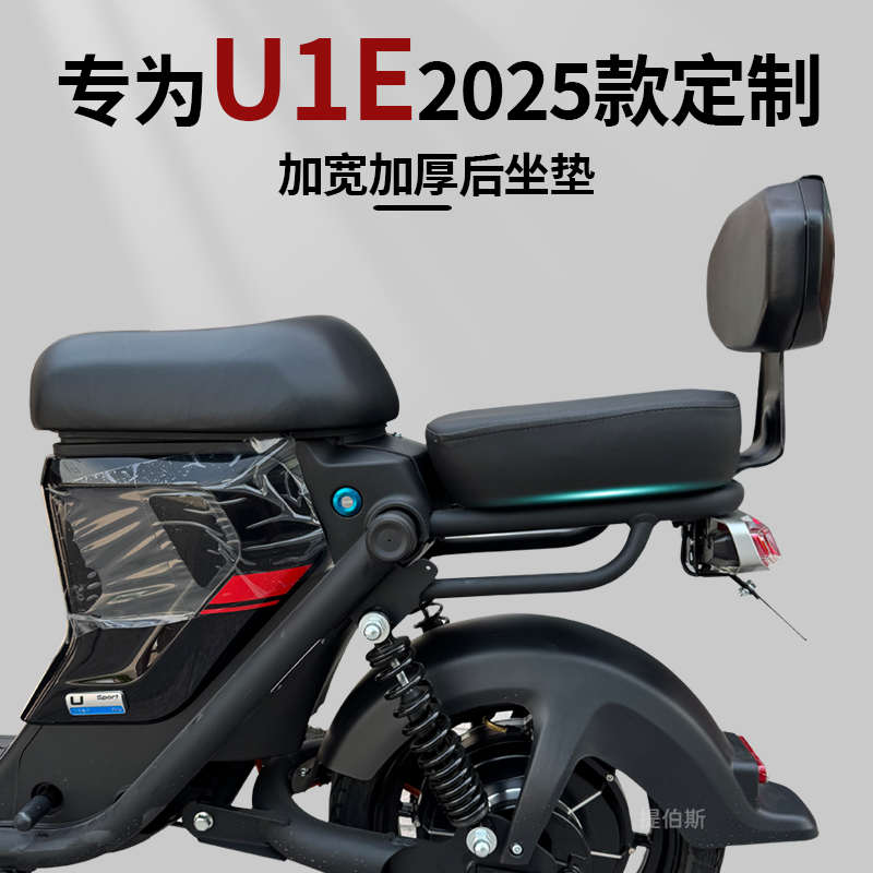 小牛电动车2025新款U1E后坐垫U动力版座椅加宽加厚加高改装配件
