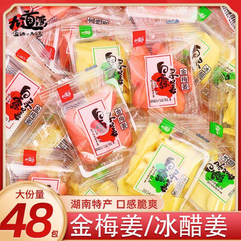 速发现货九道湾金梅姜500g冰醋姜散装红姜坨干生姜片零食小吃湖南