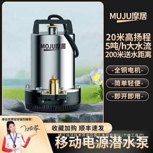 摩居不锈钢潜水泵家用小型充电式污水泵农用灌溉排污高扬程其他