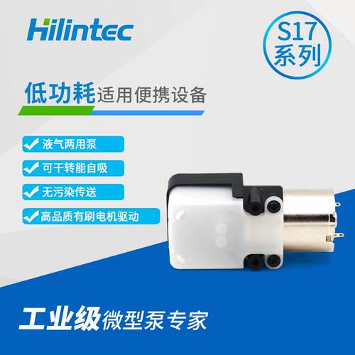 微型水泵流体泵工业用 迷你小型液体传输隔膜泵 海霖S17微型水泵