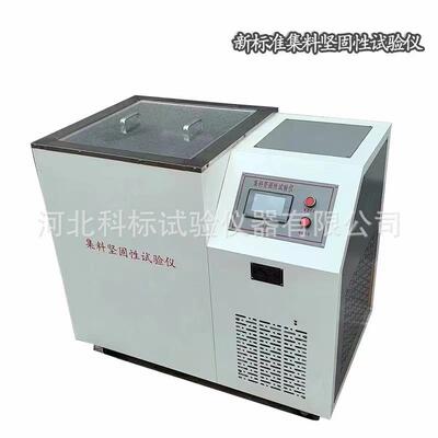 JGY-Ⅳ型集料坚固性试验仪新标准集料坚固性试验装置厂家供应