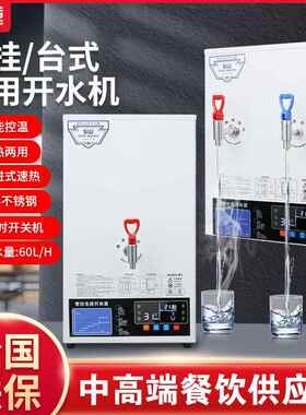 信益芳挂壁壁挂式开 水器冷热水两用商用步进式全自动开 水机奶茶