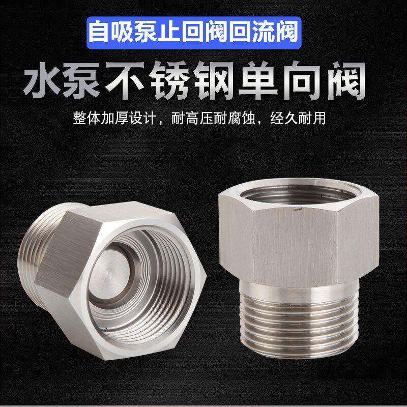 水泵全铜弹簧一寸止回阀自吸增压泵回流阀/止逆阀不锈钢止逆阀1寸