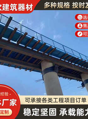 平台人行柱施工盖通道 安全防护台桥梁墩式梯平台施工拼接笼梁平