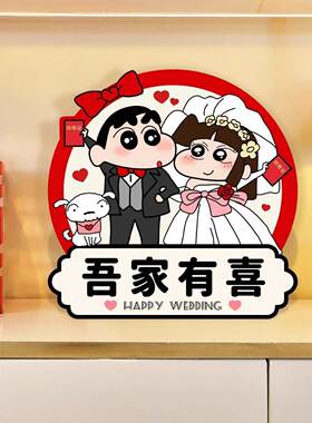 吾家有喜婚房布置摆台装饰画入户斗柜新婚礼物专用摆画床头柜摆饰