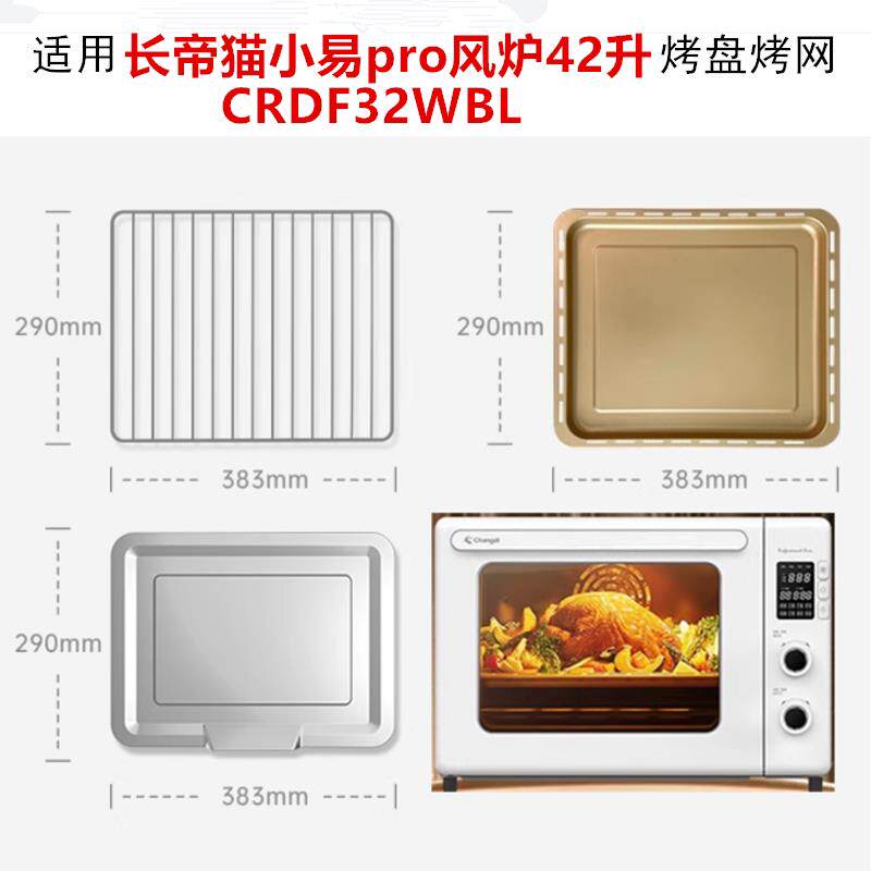 烤盘适用长帝42L升猫小易pro风炉烤箱食物托盘接油盘不锈钢烤网