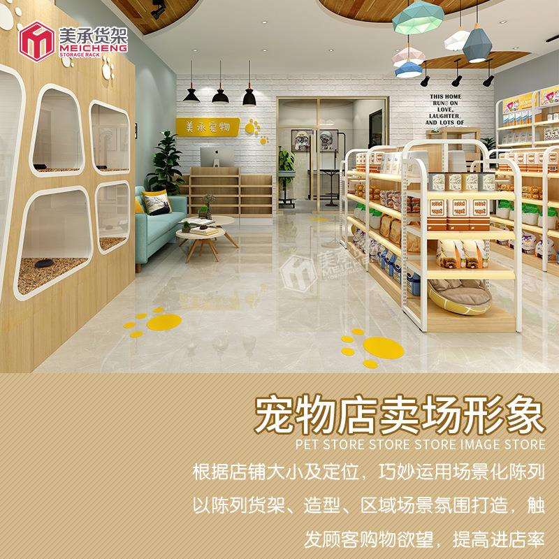 广东美承现货宠物店货架 宠物用品食品护理店货架