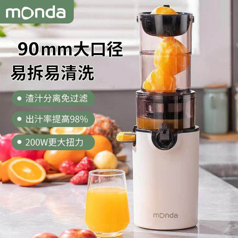 monda蒙达新款原汁机榨汁机大口径家用多功能汁渣分离自动果汁机