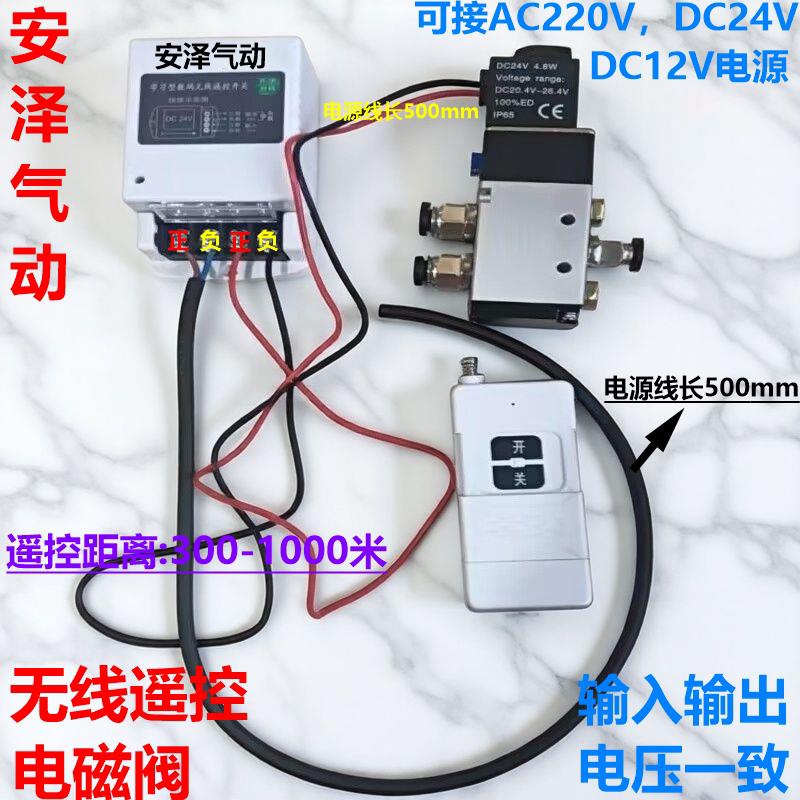 无线 线遥控气动电磁阀气缸4V210二位气阀五通控向阀气动智能控制