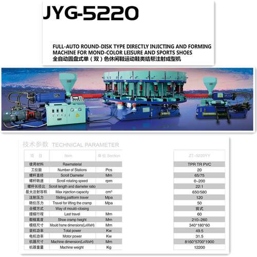特惠双色PVC连帮注塑机运动鞋成型机拉帮机DIP鞋子注射机