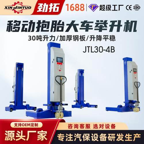 劲拓大车移动式抱胎举升机卡车客车货车四柱升降机汽修设备厂家