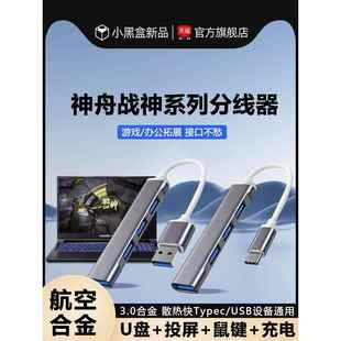 USB分线器扩展坞typec笔记本电脑拓 适用于神舟X4
