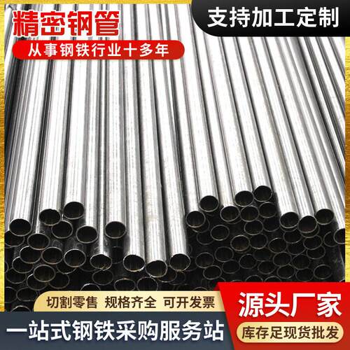 山东钢管厂家供应冷轧冷拉光亮精密钢管20#35#45#精密管精拉管