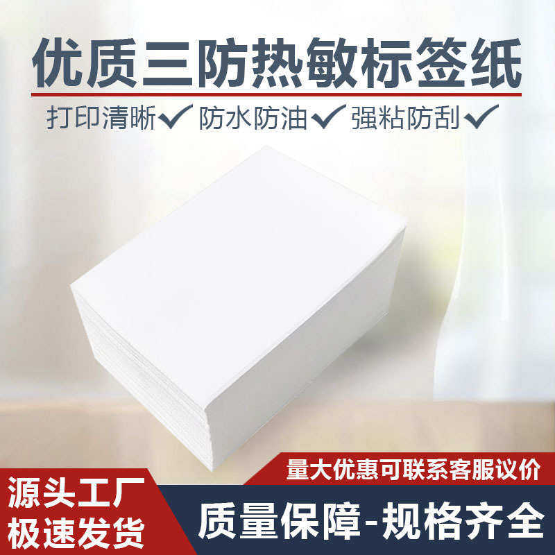 三防热敏不干胶标签纸100*100叠装E邮宝面单10*10标签热敏打印纸,办公设备/耗材/相关服务,商标纸/标签纸,淘宝优惠券,粉丝福利购,淘宝优惠卷
