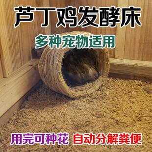 芦丁鸡发酵床垫料成品宠物鸡鹌鹑柯尔鸭饲养箱垫料木屑稻壳分解