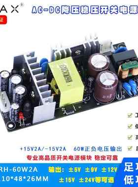 正负15V2RLAA电源双路输出关220转±12V18V24V60W开流直降压无壳