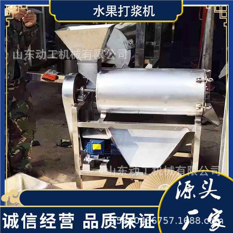 用榴草莓桑葚黑莓去打575浆机 不锈钢商红枣椰枣莲打籽浆机