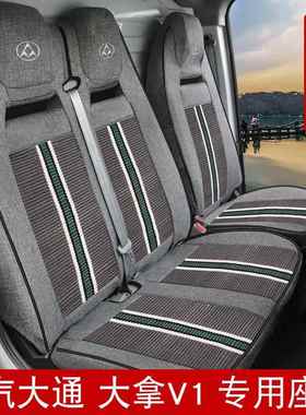 上汽大通大拿V1 M1新能源电动封闭厢式汽车座椅套大通EV30L坐垫套