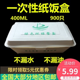 黄山绿保LB400一次性环保纸饭盒 外卖打包盒长方形纸质快餐盒