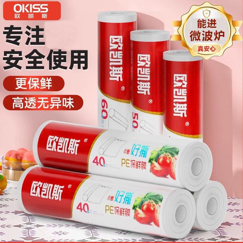 点断式保鲜膜 家用食品膜手撕厨房蔬菜水果冷藏食品级保鲜膜厂家
