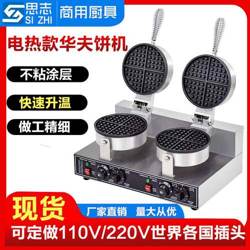 双头华夫炉商用华夫饼机心形电热烤饼机商用松饼机电饼档