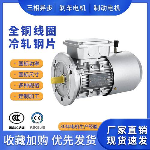 BMA/BMD三相380V断电刹车电动机YEJ8024-0.75W电磁制动电机220V