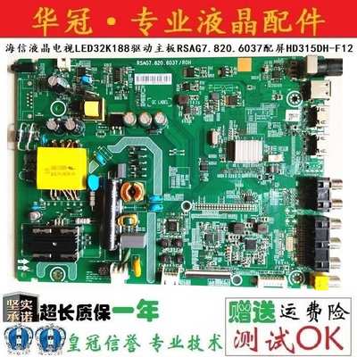海信液晶电视LED32K188驱动主板RSAG7.820.6037配屏HD315DH-F12实