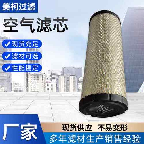 工业除尘空气滤芯26510362/AF26510/A034C007空气滤筒