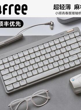 Lofree洛斐小顺青春版LITE矮轴无线蓝芽机械键盘 84键轻灵轴三模