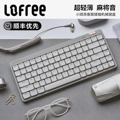 Lofree洛斐小顺青春版LITE矮轴无线蓝芽机械键盘 84键轻灵轴三模