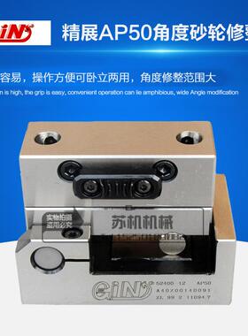 精展52400 AP50砂轮角度修正器 斜度磨床砂轮修正器 角度器