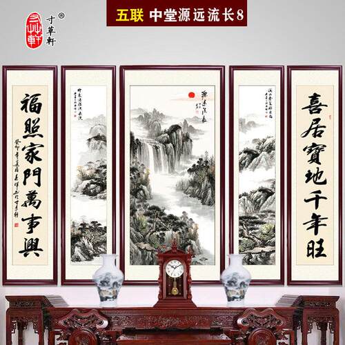客厅中堂画农村堂屋大气装饰画五联山水画仙鹤实木框装裱高端壁画