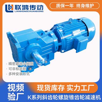 K系列卧式直角变速箱 K67型实心轴折弯管机卧式螺旋斜齿轮减速机