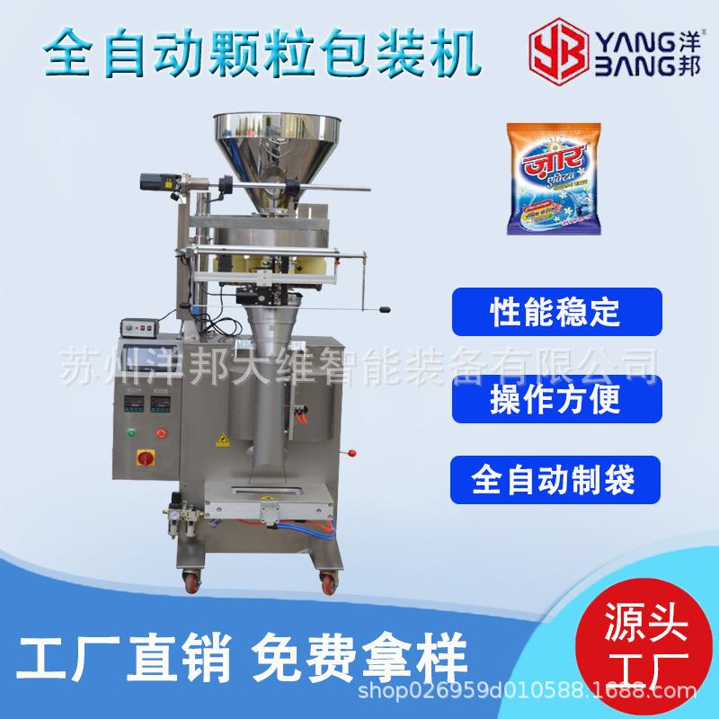 洗衣粉包装机10-300g小剂量袋装灌装机小颗粒背封分装机