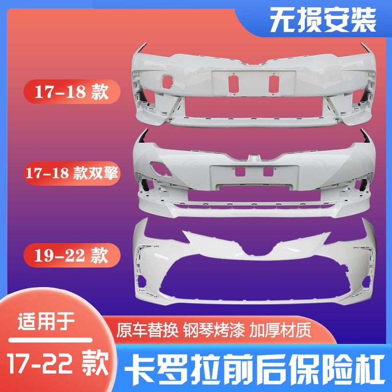 适用丰田卡罗拉19 20 21 22款前保险杠17 18卡罗拉双擎前后杠包围