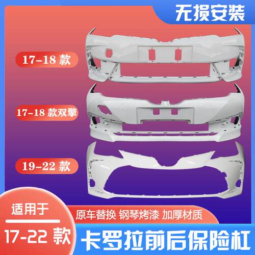 适用丰田卡罗拉19 20 21 22款前保险杠17 18卡罗拉双擎前后杠包围