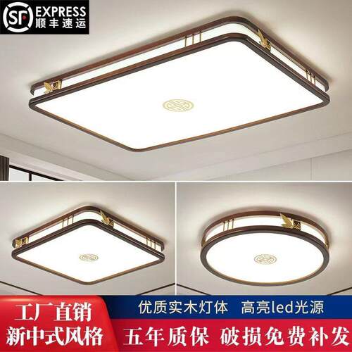 新中式吸顶灯实木led长方形客厅灯2025新款简约大气餐厅卧室灯