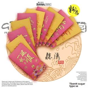 过年利是封个性创意定制红包彩色利士封袋喜庆品