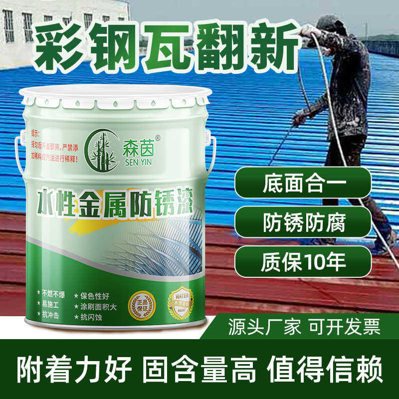 彩钢瓦翻新漆 金属水性工业油漆 彩钢瓦翻新漆铁皮瓦水性彩钢漆,基础建材,金属漆,淘宝优惠券,粉丝福利购,淘宝优惠卷