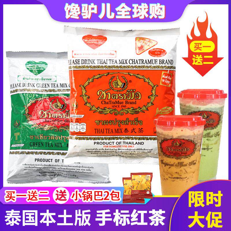 泰国原装进口现货手标泰式红茶绿奶茶400g 网红711袋装奶茶粉原料图片