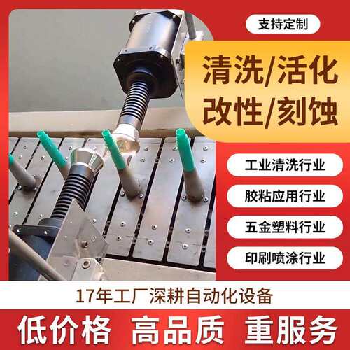 等离子表面清洗机器涂覆镀膜糊盒前活化清理低温精密喷涂小型设备