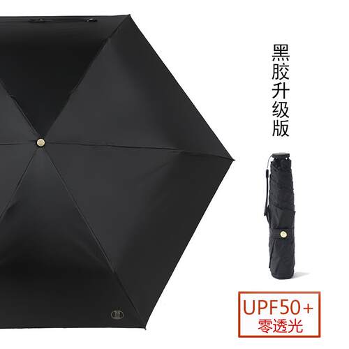 高档110g水黑胶遮光太阳伞女防紫线拒晴雨伞超轻外用折两叠防晒铅