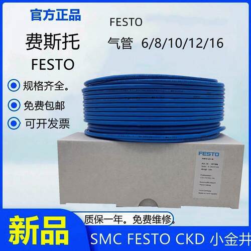 FESTO费斯托PU气管软管PUN-H-4/6/8*1.25/10/12/16-NT/BL/SW 现货